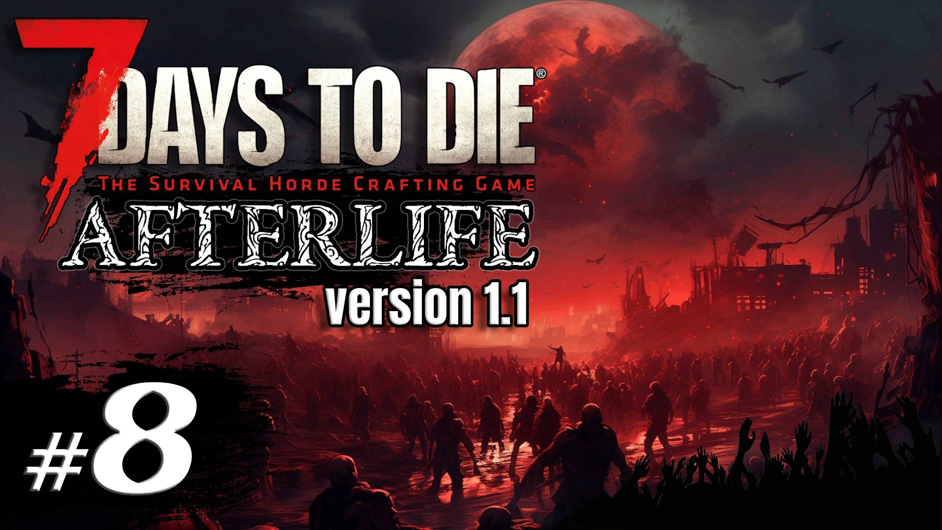 Голодный но отважный #8 Выживание Одна жизнь | 7 Days to Die Afterlife v.1.1 | 2024 смотреть онлайн