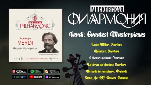 Verdi - Greatest Masterpieses  | Шедевры классики в исполнении Московской филармонии - Верди