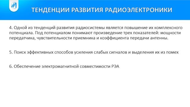Сфера применения радиотехники_14 Тенденция в радиотехнике смотреть онлайн