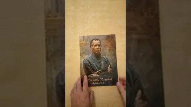 Почтовые марки - А Пластов Виньетка 2020 г смотреть онлайн