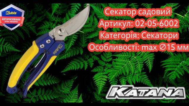 Секатори садові від торгової марки Kubis смотреть онлайн