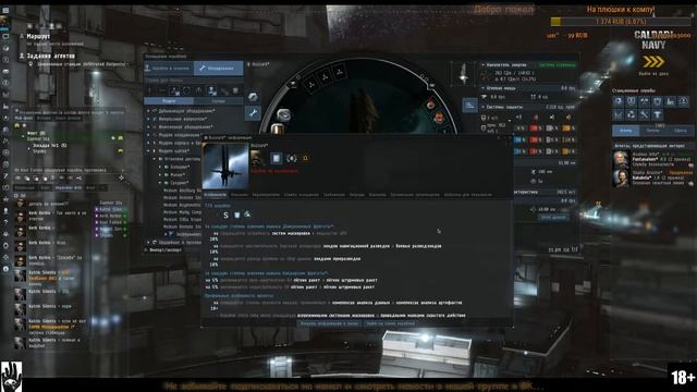 Начало конца - крутим корабли народу - Fitting (18+) смотреть онлайн