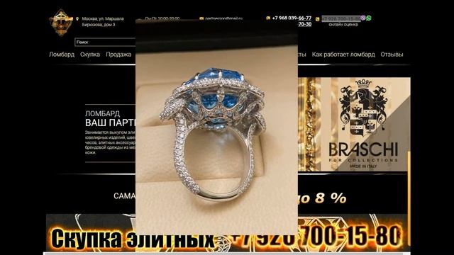 Скупка элитной ювелирных изделий в Москве