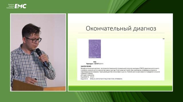 3 Эндоскопическая диагностика субэпителиальных новообразований - оптимальный подход. Стаченков Д.Д.