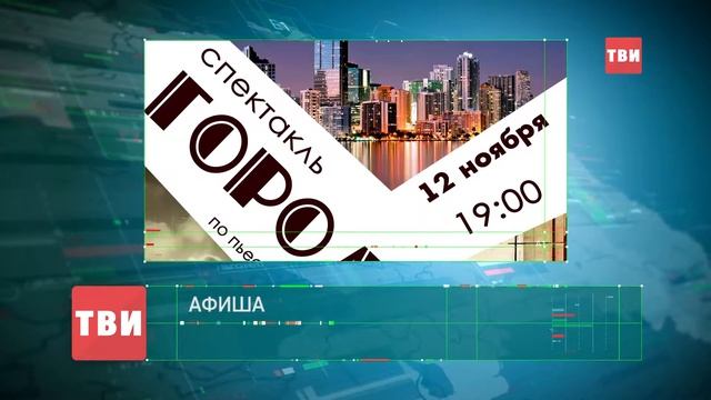 АФИША на выходные смотреть онлайн