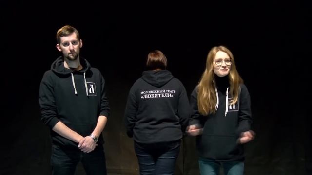 Фестиваль "Связанные театром" ."Любители" в гостях у нашего центра. Промо. смотреть онлайн