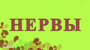 НЕРВЫ. Антон Чехов. Рассказ.