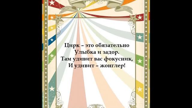 Доступный цирк для тех, кому цирк недоступен! смотреть онлайн