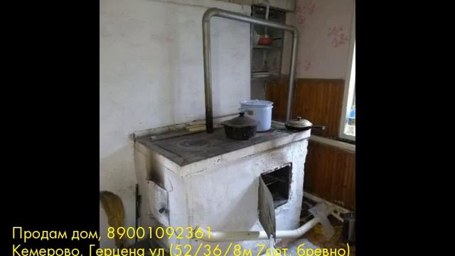 Продам дом, Кемерово, Герцена ул смотреть онлайн