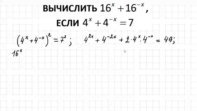 Вычислить 16^x+16^-x. Есть простой способ, есть сложный. Что вы выберете? смотреть онлайн