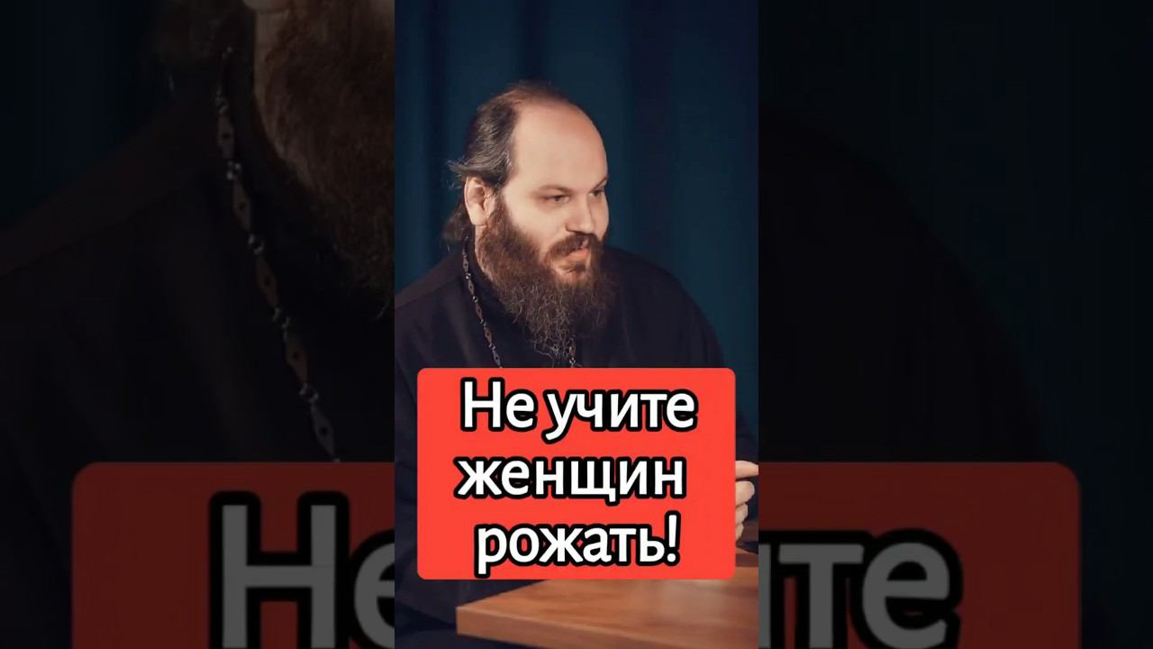 НЕ УЧИТЕ ЖЕНЩИН РОЖАТЬ #shorts смотреть онлайн
