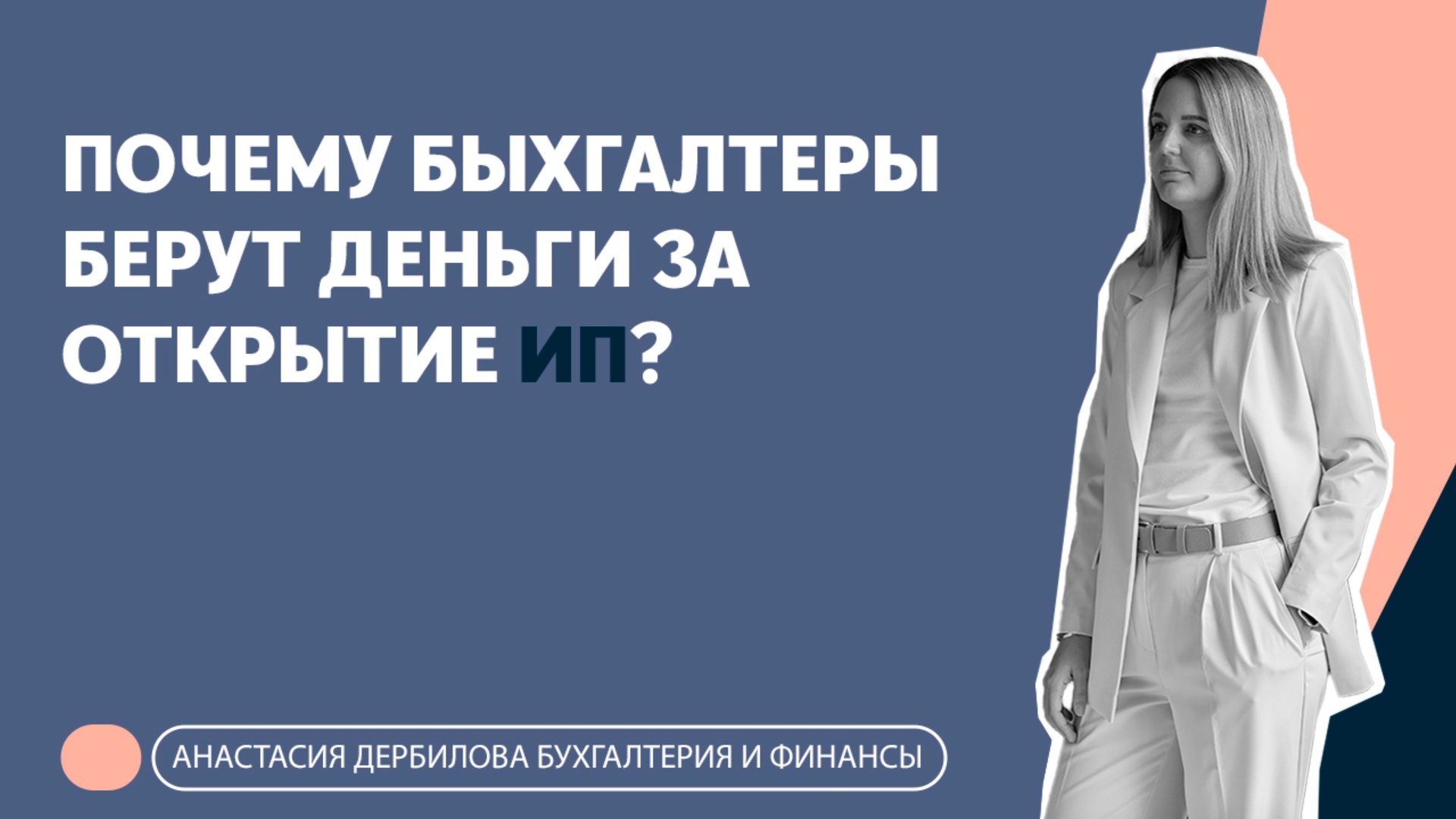 Бухгалтерия, налоги и финансы