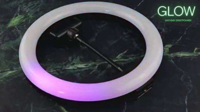 Цветная кольцевая лампа Rgb 26 см магазина электроники GLOW