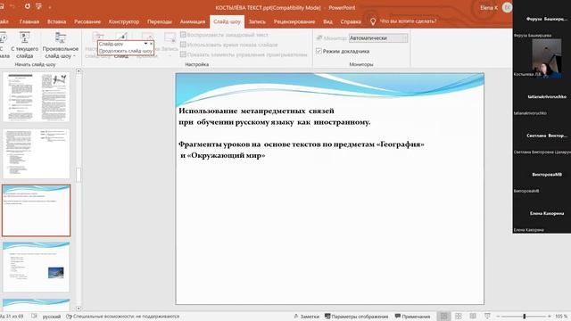 Текст как инструмент обучения на уроках РКИ. Отбор и адаптация текстового материала смотреть онлайн