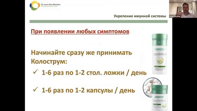 Укрепление иммунитета. Доктор Свер Верхан(Германия). смотреть онлайн