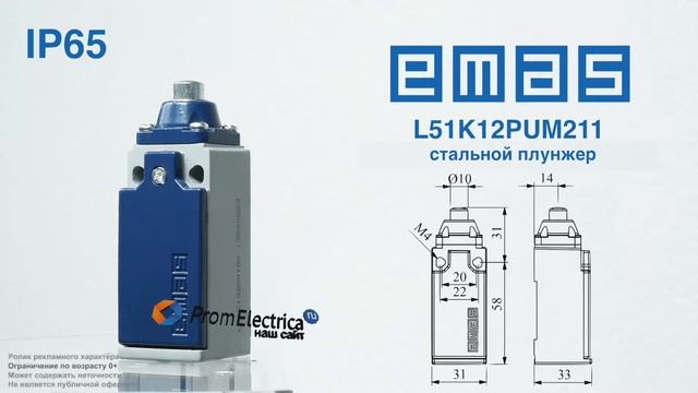 L51K12PUM211 Концевой выключатель со стальным плунжером, 2NC, Emas смотреть онлайн