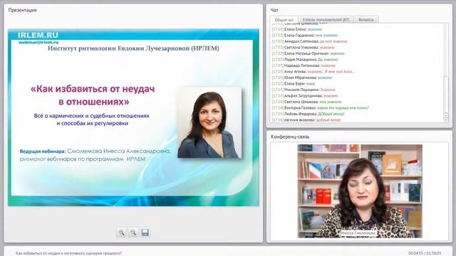 Евдокия Марченко. Что такое карма. Кому улыбается удача. Фрагмент открытого вебинара смотреть онлайн