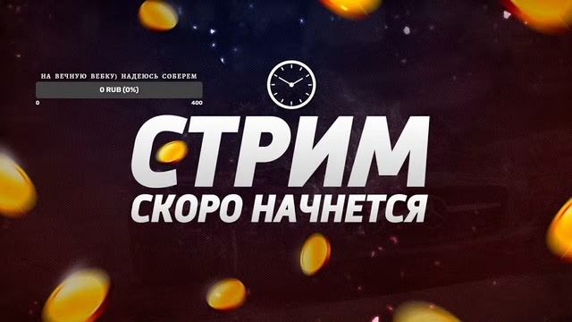 ИГРАЮ С ПОДПИСЧИКАМИ ПИАР И ОЦЕНКА СОБИРАЕМ НА ВЕБКУ ТОП СТРИМ смотреть онлайн
