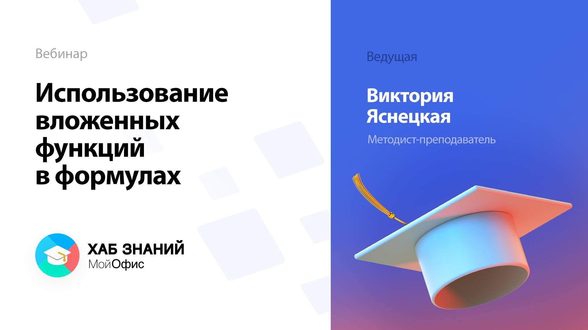 Использование вложенных функций в формулах смотреть онлайн