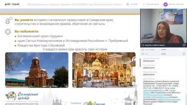 Многообразие туров и экскурсий: «Самарский шик-МОДЕРН», «В театр #лучшепоездом»... смотреть онлайн
