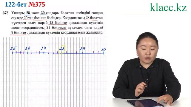 122-бет, 375-есеп смотреть онлайн