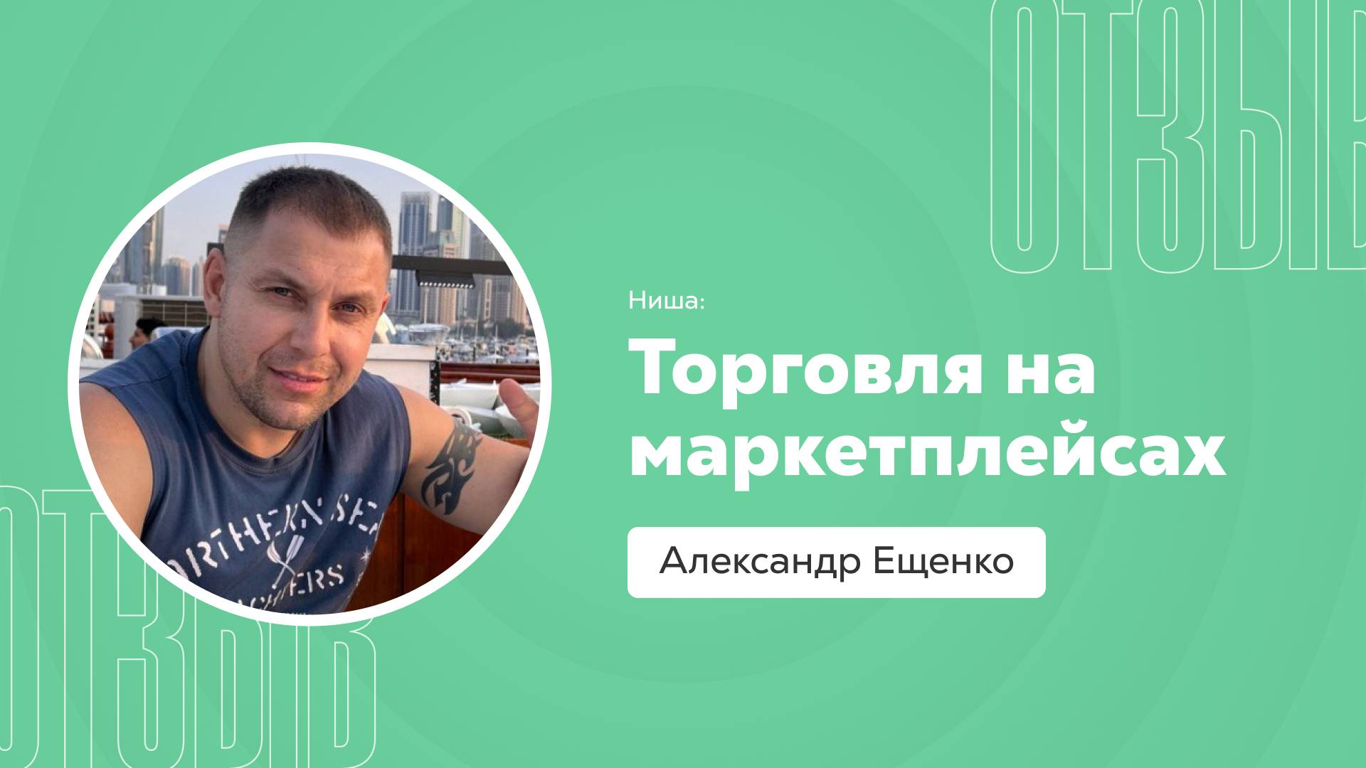 Отзыв о системе Квант: Александр Ещенко смотреть онлайн