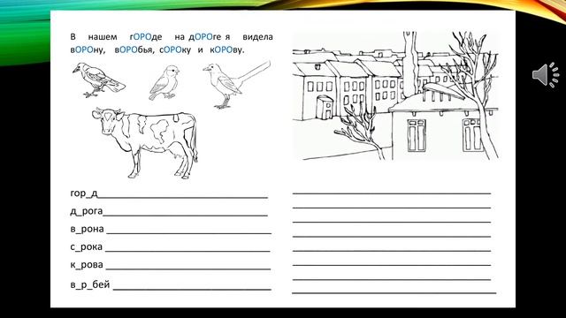 Учим словарные слова смотреть онлайн