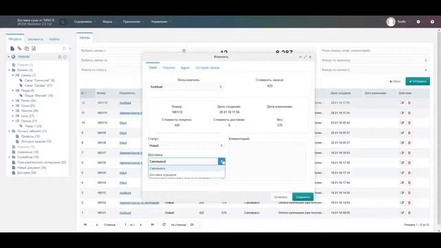 🚀 Просмотр и редактирование заказа Minishop2 MODX Revolution ➪ Видео Уроки ➪ #modxrevolution #modx