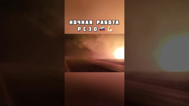 Работа наших РСЗО. Ночь #сво #Патриоты #Россия #Армия #ВДВ смотреть онлайн