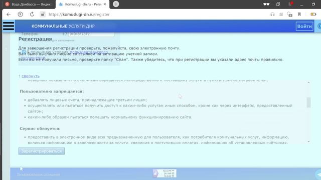 О регистрации в личных кабинетах предприятия «Вода Донбасса» смотреть онлайн