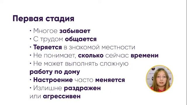 Что такое деменция? Виды деменции и ее этапы. Занятие 5 для детей. смотреть онлайн