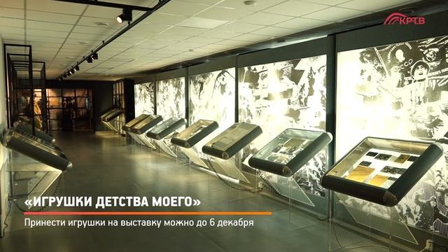 КРТВ. «Игрушки детства моего» смотреть онлайн