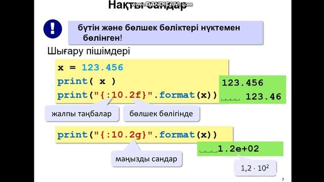 Дәріс №3 Есептеу