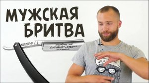 КАК ВЫБРАТЬ ОПАСНУЮ БРИТВУ? На что обратить внимание при выборе опасной бритвы.