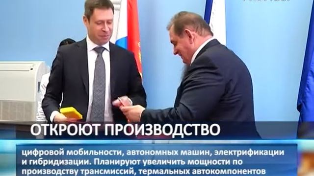 Администрация Тольятти и французская компания подписали протокол об открытии нового производства смотреть онлайн