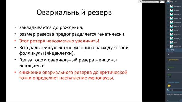 Менопауза и продукция NSP