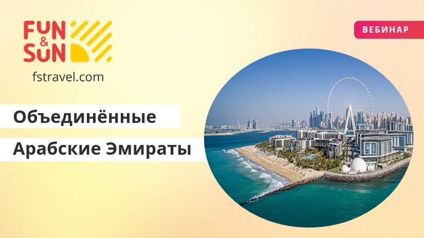 ОАЭ: особенности направления и отельной базы