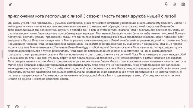 приключения кота леопольда с лизой 3 сезон: 11 часть первая дружба мышей с лизой смотреть онлайн