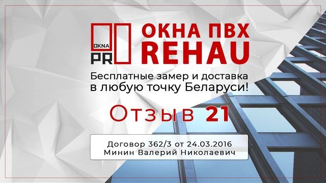 Отзыв 21 об Окнах ПВХ I Беларусь 🇧🇾 смотреть онлайн