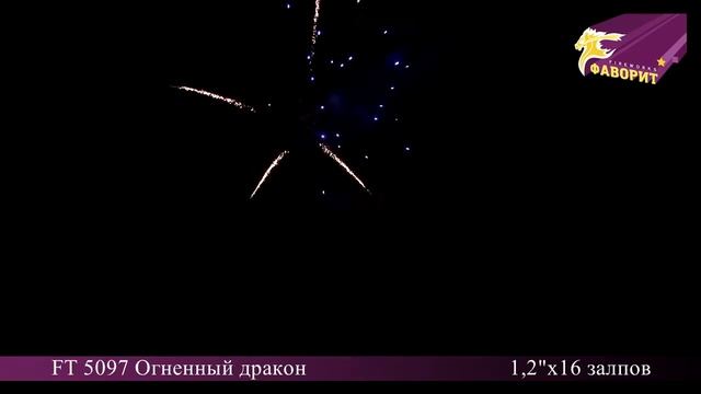 Батарея салютов 'Огненный дракон' FT 5097 смотреть онлайн