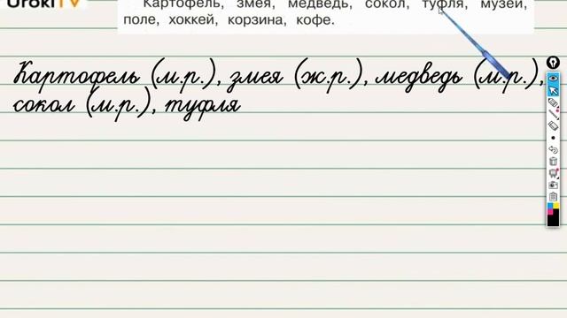 Упражнение 2 стр 46 — ГДЗ по русскому языку 3 класс (Климанова Л.Ф.) Часть 2 смотреть онлайн