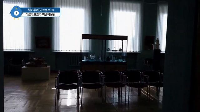 [T-VLOG](이르쿠츠크) 이르쿠츠크주 미술박물관(러시아여행) Иркутский областной художественный музей, г.Иркутск смотреть онлайн