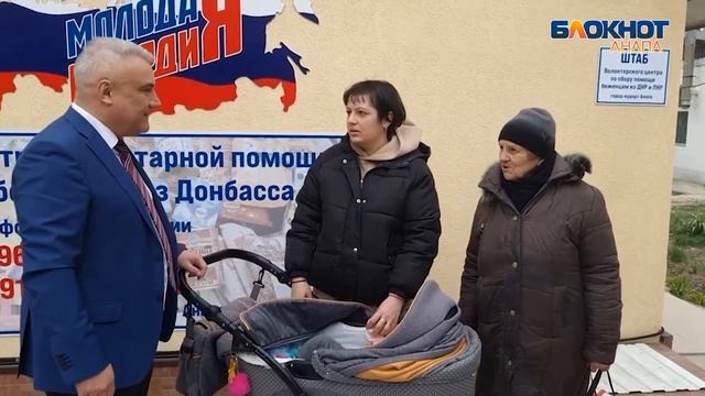 Как в Анапе помогают беженцам из Донбасса, рассказал Владимир Пономарёв