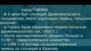 Ростока, Поморы, Поляне, Познань, Польша и Куявия, тема этноисторическая