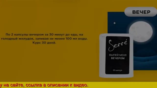 Serre Комплекс Для Похудения - Инструкция и состав
