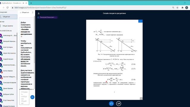 Элек.и гидр.прив.мехатр.и роботот.сист. - Лекция 3 (09 09 20) смотреть онлайн