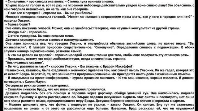 Уиллис Конни Посиневшая луна смотреть онлайн