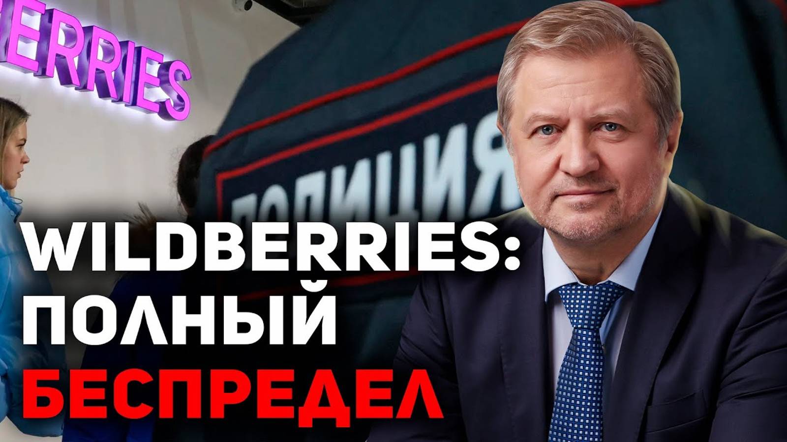 Wildberries： столкновение КЛАНОВ. Что дальше？ смотреть онлайн