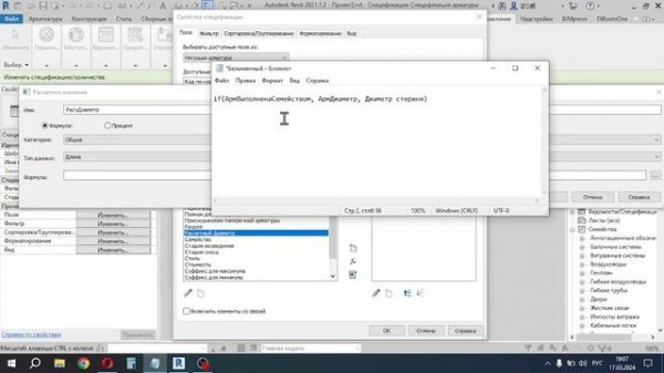 20 Revit Освоение шаблонов  Работа с арматурой IFC Создание Спецификации арматуры Видео 2