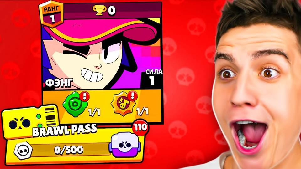 ОТКРЫЛ ВЕСЬ BRAWL PASS ! БРАВЛЕР ФЭНГ ! **ВЫПАЛ ГРОМ в BRAWL STARS** смотреть онлайн